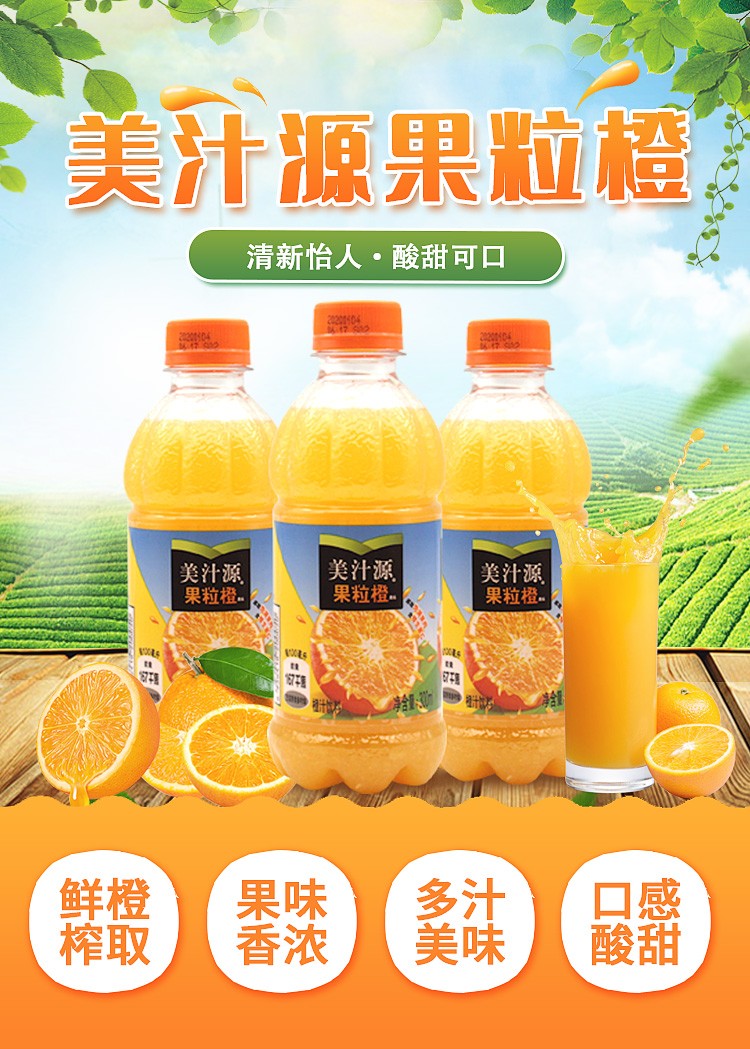 美汁源果粒橙橙汁饮料420ml*12瓶 整箱34.